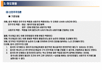 문화대혁명과 마우쩌둥-12