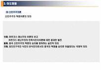 문화대혁명과 마우쩌둥-13