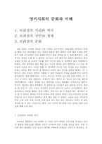 영미사회의 문화와 이해(브라질 지리, 역사, 국민, 경제 문화 조사)-1
