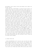 영미사회의 문화와 이해(브라질 지리, 역사, 국민, 경제 문화 조사)-2