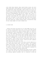 영미사회의 문화와 이해(브라질 지리, 역사, 국민, 경제 문화 조사)-4