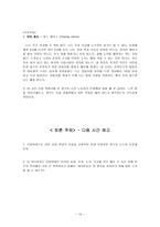 수업지도안 서양 근대 사회의 발전과 변화-10