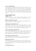 해외 청소년교육 개관 및 사례 일본의 청소년 교육 핀란드의 청소년 교육 미국의 청소년 교육 영국의 청소년 교육 일본 청소년 교육 핀란드 청소년 교육 미국 청소년 교육 영국 청소년 교육-4