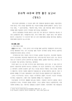 윤리학 이론에 관한 짧은 보고서 - 칸트-1