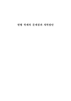 교육학 현행 학제의 문제점과 개혁방안-1