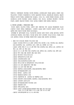 교육학 현행 학제의 문제점과 개혁방안-4