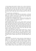 교육학 현행 학제의 문제점과 개혁방안-8