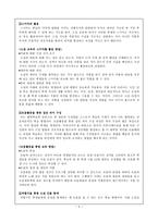 소설 교육의 지평 확대-4