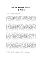 이야기를 통한 덕목 가르치기 - 절제-1