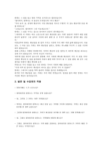 이야기를 통한 덕목 가르치기 - 절제-3