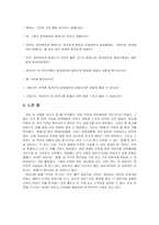 이야기를 통한 덕목 가르치기 - 절제-4