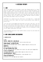 훈민정음 원리분석-7