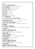 훈민정음 원리분석-8