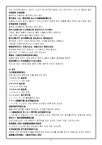 훈민정음 원리분석-9