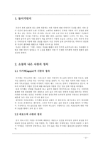이광수 사랑 레포트-2