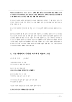이광수 사랑 레포트-11