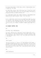 이광수 사랑 레포트-15