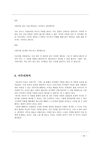 이광수 사랑 레포트-17