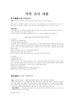 덕목 조사 내용-1