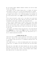 아리스토텔레스 - 초등도덕교육에의 적용 - 2 절제하는 생활 - 황금알을 낳는 거위-2