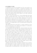 아리스토텔레스 - 초등도덕교육에의 적용 - 2 절제하는 생활 - 황금알을 낳는 거위-3