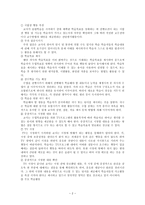 영상자료를 활용한 세계사 수업 방안 6 1 2 근대사회로 가는 길-2