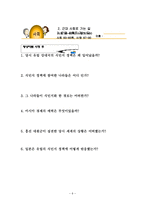 영상자료를 활용한 세계사 수업 방안 6 1 2 근대사회로 가는 길-6