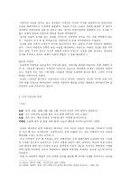 함세덕의 동승 희곡 분석-5