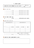 교육학 과학과 교수 수업모형 7단원 전자석-9