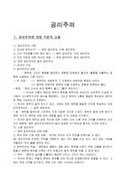공리주의 - 나의 경험 사례 - 6 나와 우리-1