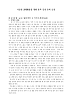 초등학교 국어과 수업지도안 4 2 둘째 마당 2 이야기 세계 918 다양한 표현활동-1