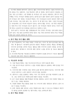 초등학교 국어과 수업지도안 4 2 둘째 마당 2 이야기 세계 918 다양한 표현활동-3