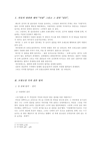 세르반테스의 모범소설에서 나타난 결혼관 모범소설 결혼 법칙 모범소설 정직 법칙-3