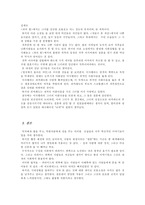 세르반테스의 모범소설에서 나타난 결혼관 모범소설 결혼 법칙 모범소설 정직 법칙-5