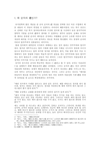 인문과학 순자 예 의 현대적 적용 자연법-2