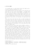 인문과학 순자 예 의 현대적 적용 자연법-4