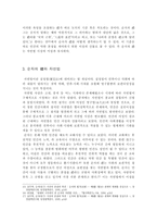 인문과학 순자 예 의 현대적 적용 자연법-5