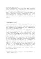 인문과학 순자 예 의 현대적 적용 자연법-6