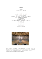 공리주의 [지도안, 벤담, 비판점, 무관심 문제, 쾌락 질적 등급, 사례, 교과 수업 적용]-1