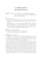 수업 지도안 -도덕과 2차 보고서 식량 안보를 통한 나라 지키기-1