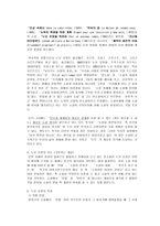 문예사조론 누보 로망의 논리 ★ 누보 로망 정의 ★ 누보 로망 발전-3