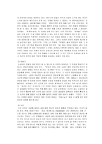 문예사조론 누보 로망의 논리 ★ 누보 로망 정의 ★ 누보 로망 발전-4