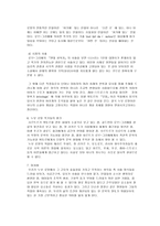 문예사조론 누보 로망의 논리 ★ 누보 로망 정의 ★ 누보 로망 발전-5