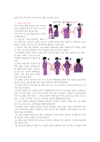 [인문과학 일본의 기모노]-5