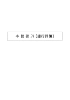 교육학 수행평가-1