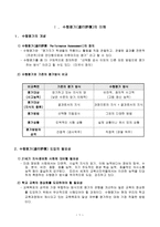 교육학 수행평가-3