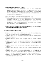 교육학 수행평가-4