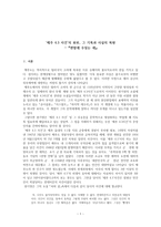인문어학 ‘제주 43 사건’의 前史, 그 기록과 사실의 복원 ― 『변방에 우짖는 새』-1