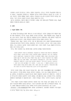 인문어학 ‘제주 43 사건’의 前史, 그 기록과 사실의 복원 ― 『변방에 우짖는 새』-3