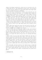 인문어학 ‘제주 43 사건’의 前史, 그 기록과 사실의 복원 ― 『변방에 우짖는 새』-4